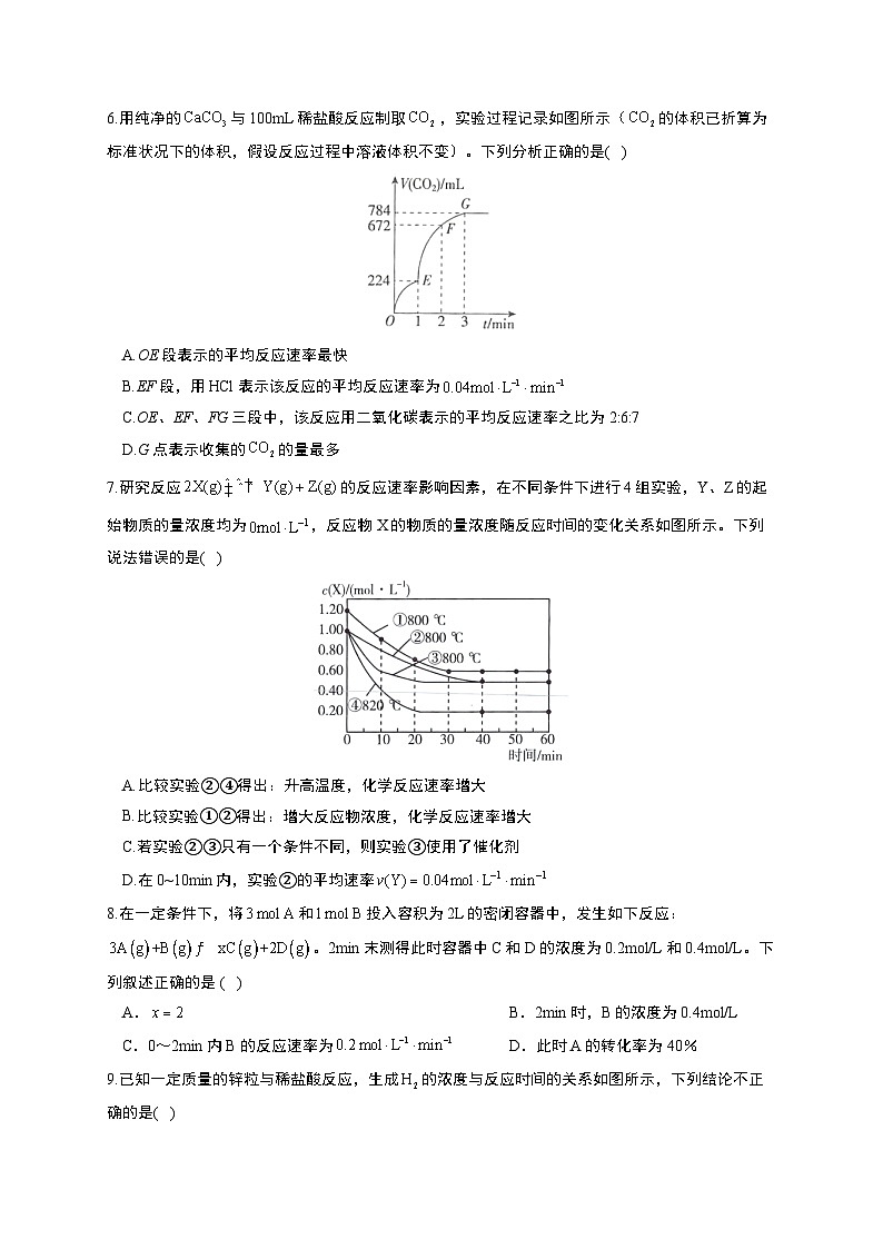 高考化学一轮复习考点课时巩固练习课时18 化学反应速率（含答案）第3页