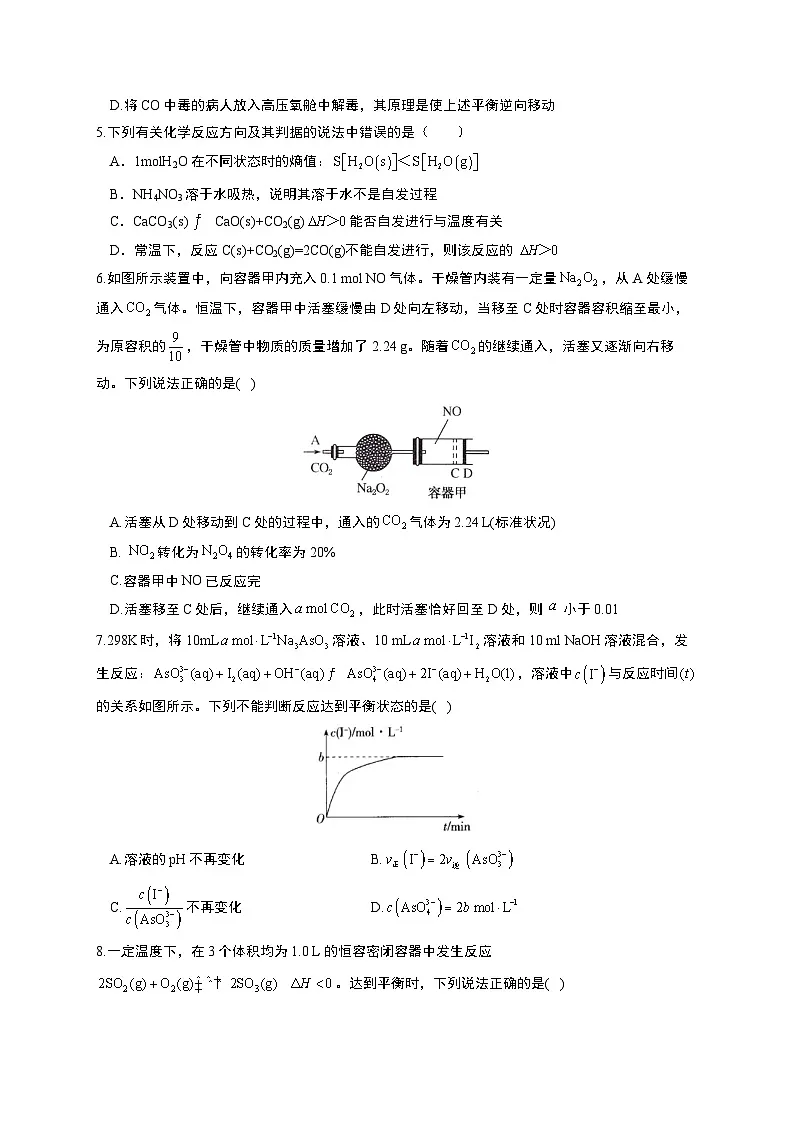 高考化学一轮复习考点课时巩固练习课时19 化学反应平衡（含答案）第2页