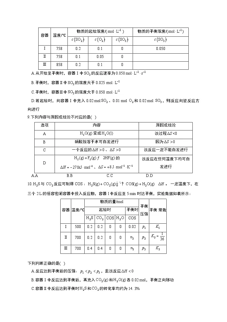 高考化学一轮复习考点课时巩固练习课时19 化学反应平衡（含答案）第3页