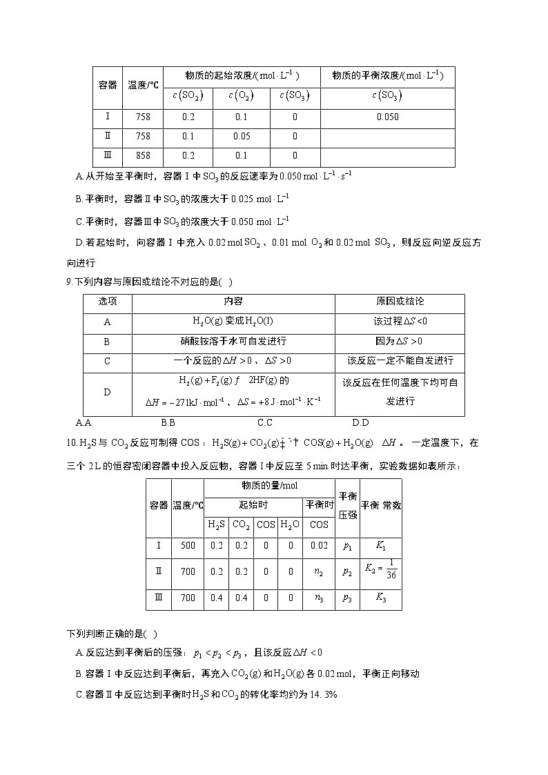 高考化学一轮复习考点课时巩固练习课时19 化学反应平衡（含答案）第3页