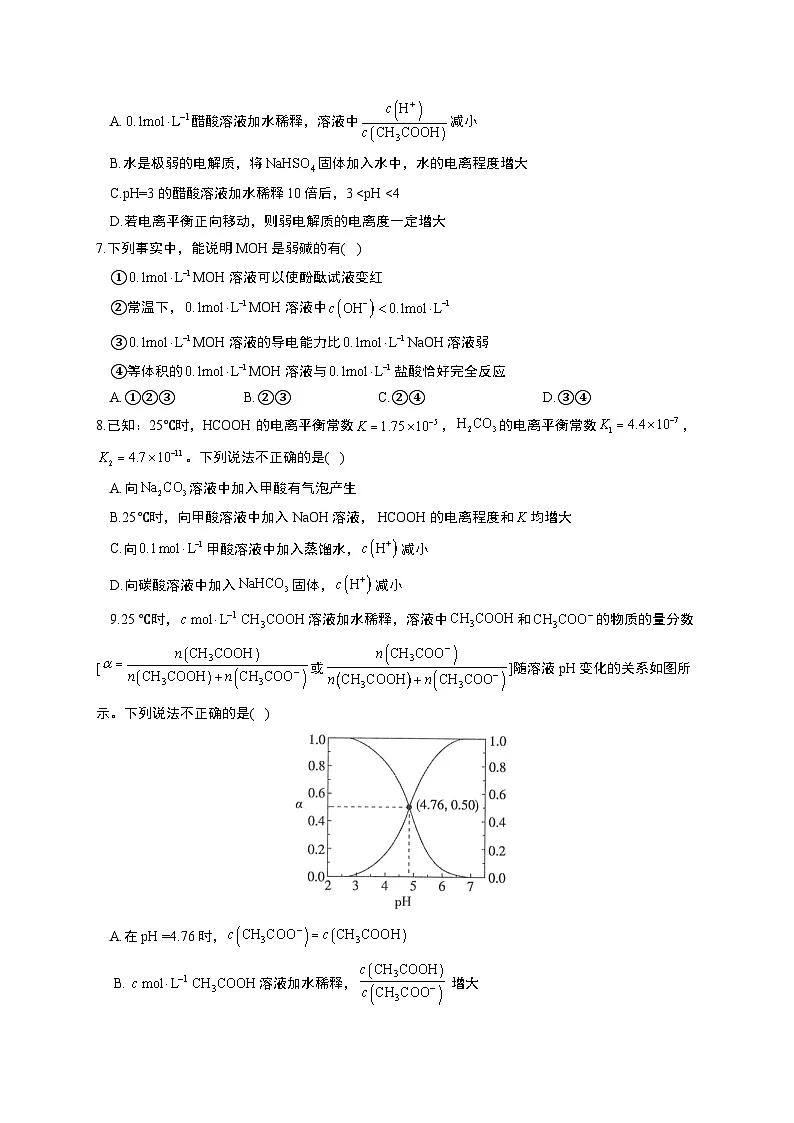 高考化学一轮复习考点课时巩固练习课时20 弱电解质的电离（含答案）第2页