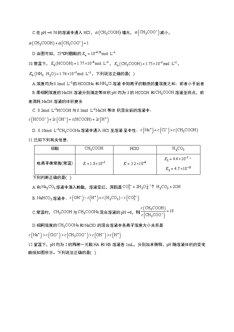 高考化学一轮复习考点课时巩固练习课时20 弱电解质的电离（含答案）第3页