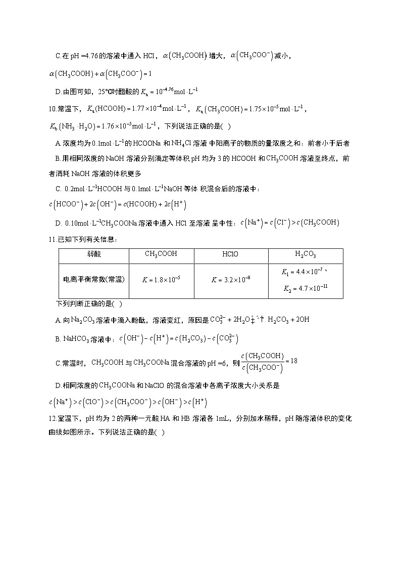 高考化学一轮复习考点课时巩固练习课时20 弱电解质的电离（含答案）第3页