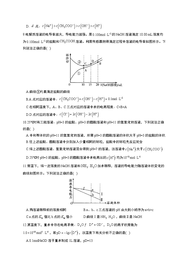 高考化学一轮复习考点课时巩固练习课时21 水的电离及溶液的酸碱性（含答案）第3页