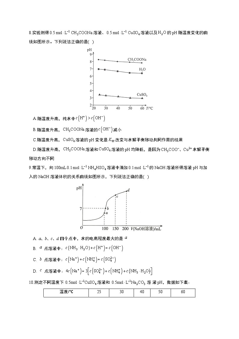 高考化学一轮复习考点课时巩固练习课时22 盐类的水解（含答案）第3页