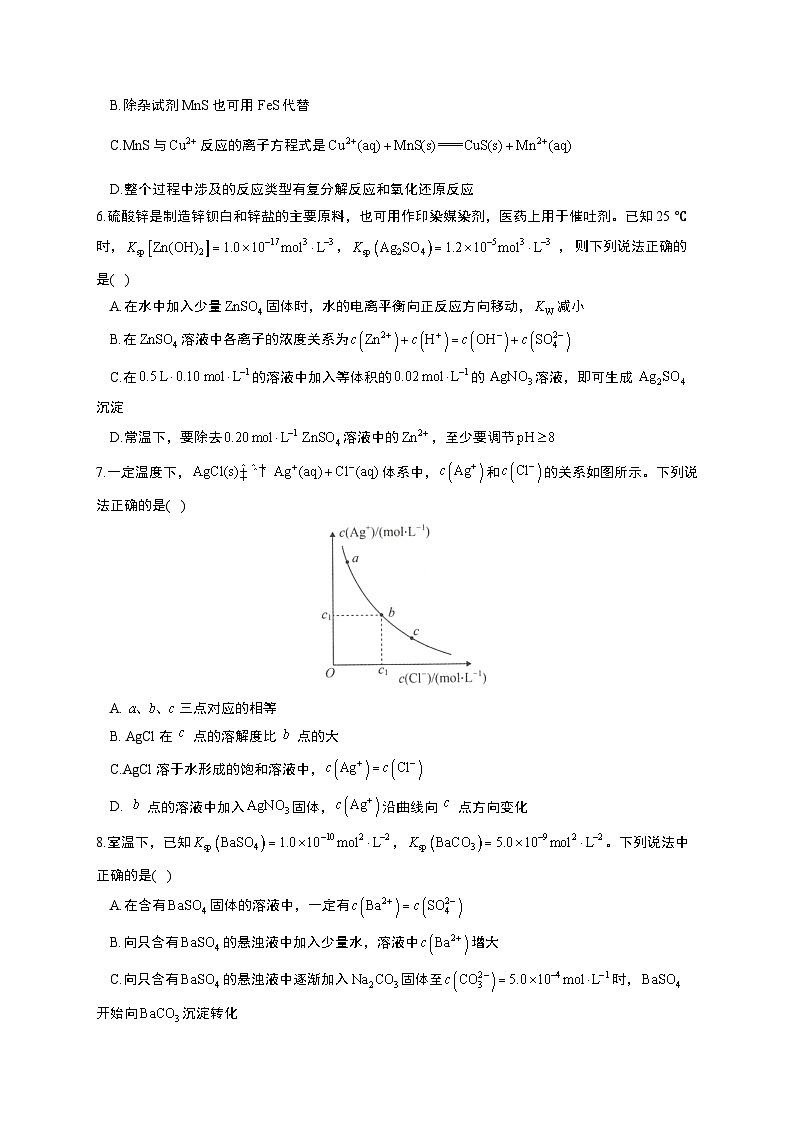 高考化学一轮复习考点课时巩固练习课时23 难溶电解质的溶解平衡（含答案）第2页