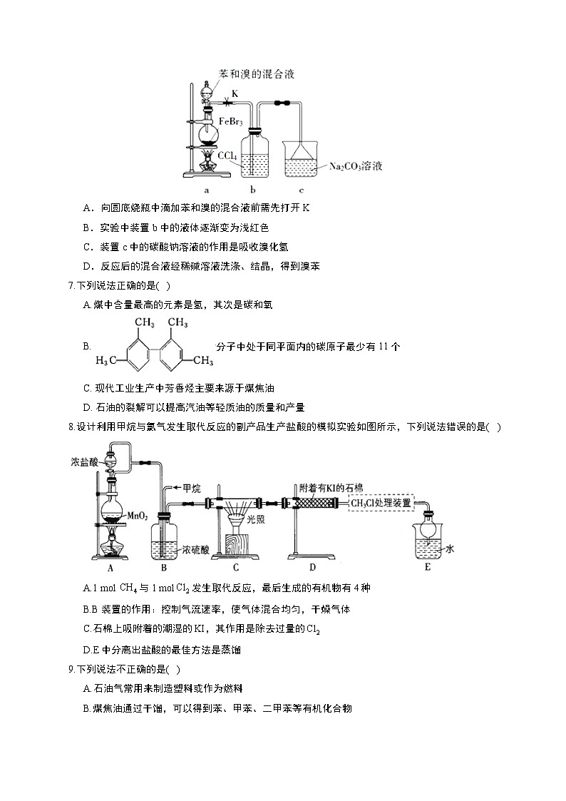 高考化学一轮复习考点课时巩固练习课时24 烃  化石燃料的综合利用（含答案）第2页