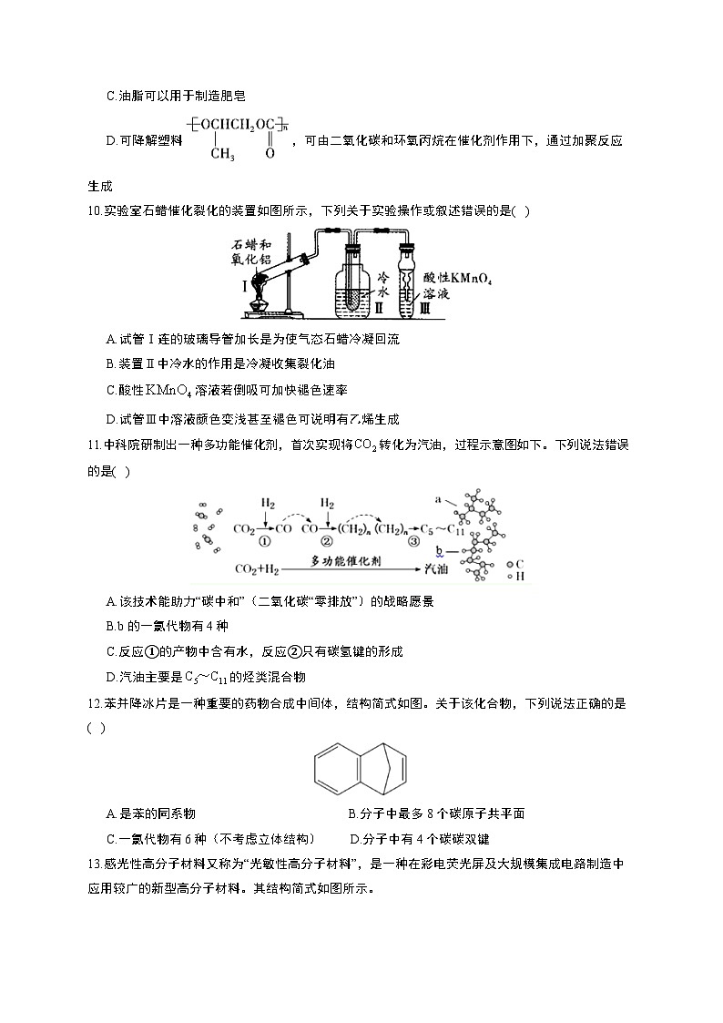 高考化学一轮复习考点课时巩固练习课时24 烃  化石燃料的综合利用（含答案）第3页