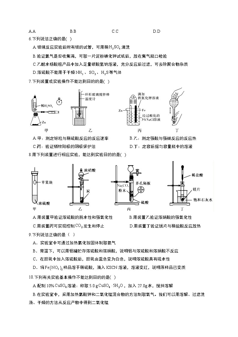 高考化学一轮复习考点课时巩固练习课时26 化学实验常用仪器及基本操作（含答案）第2页
