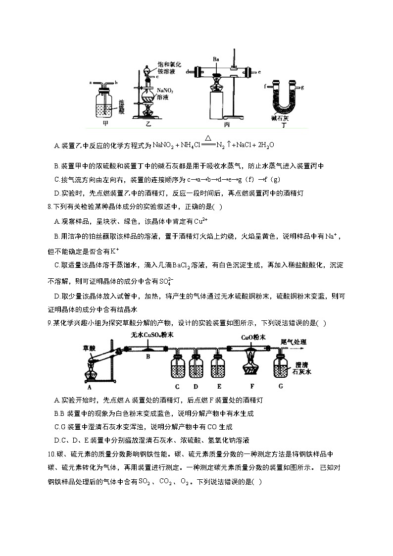 高考化学一轮复习考点课时巩固练习课时28 物质的制备（含答案）第3页