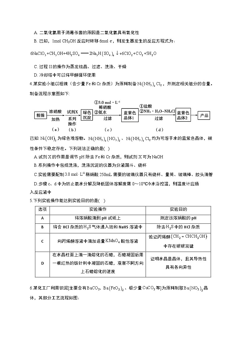 高考化学一轮复习考点课时巩固练习课时29 综合实验设计（含答案）第2页