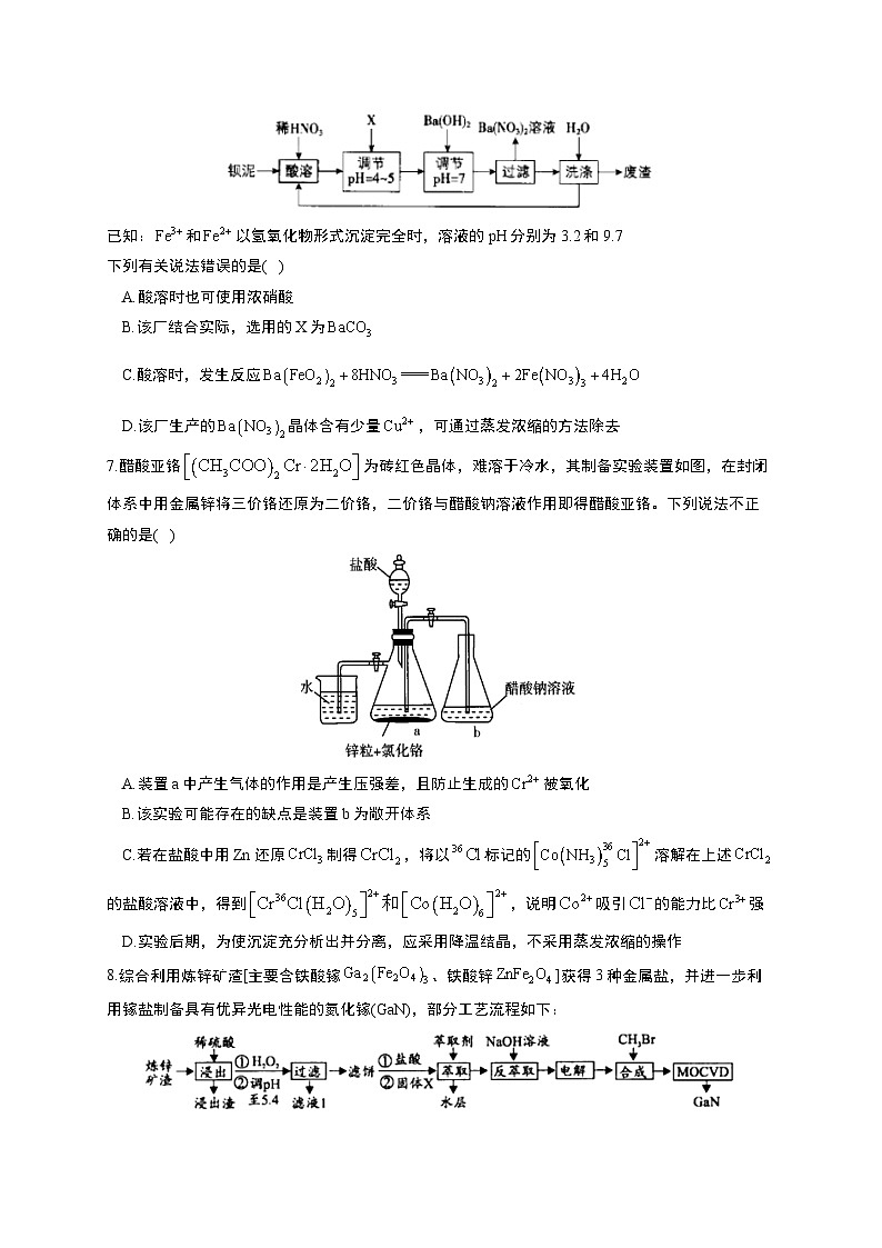 高考化学一轮复习考点课时巩固练习课时29 综合实验设计（含答案）第3页