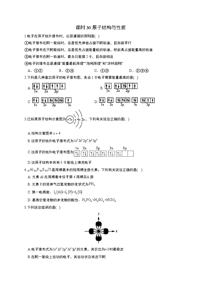 高考化学一轮复习考点课时巩固练习课时30 原子结构与性质（含答案）第1页