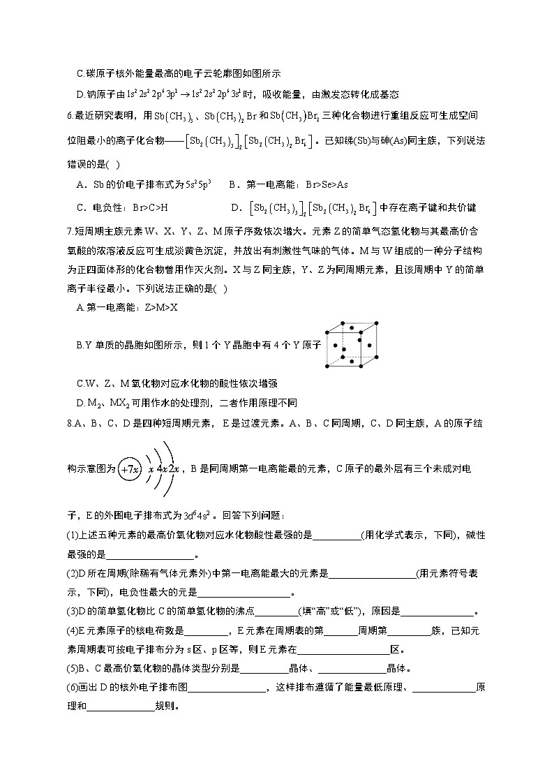 高考化学一轮复习考点课时巩固练习课时30 原子结构与性质（含答案）第2页