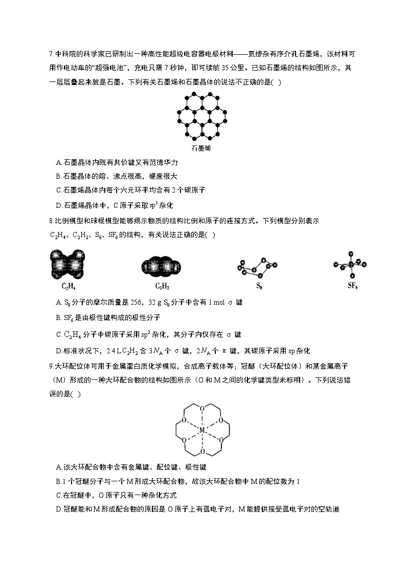 高考化学一轮复习考点课时巩固练习课时31 分子结构与性质（含答案）第3页