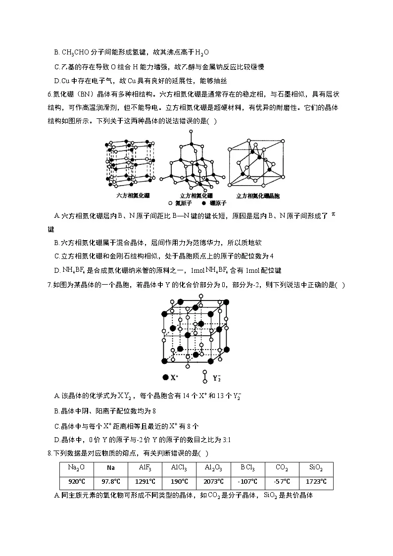 高考化学一轮复习考点课时巩固练习课时32 晶体结构与性质（含答案）第2页