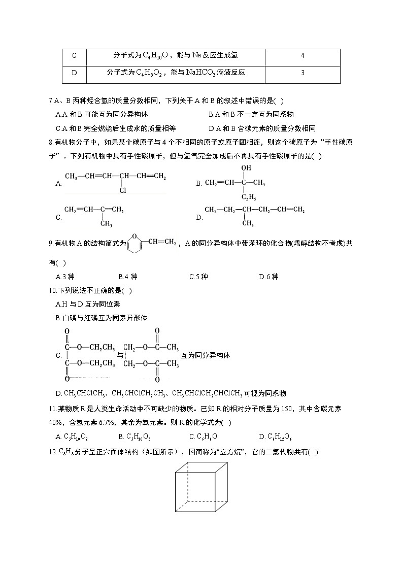 高考化学一轮复习考点课时巩固练习课时33 认识有机化合物（含答案）第2页