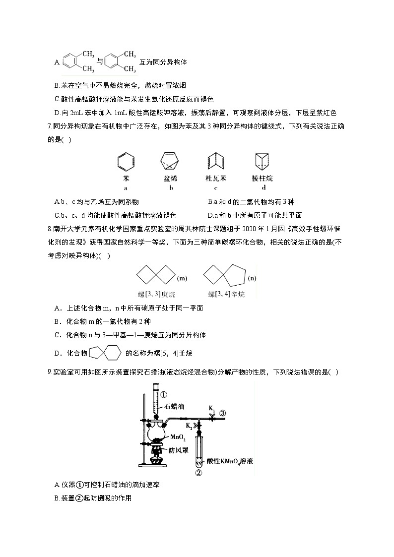 高考化学一轮复习考点课时巩固练习课时34 烃和卤代烃（含答案）第2页