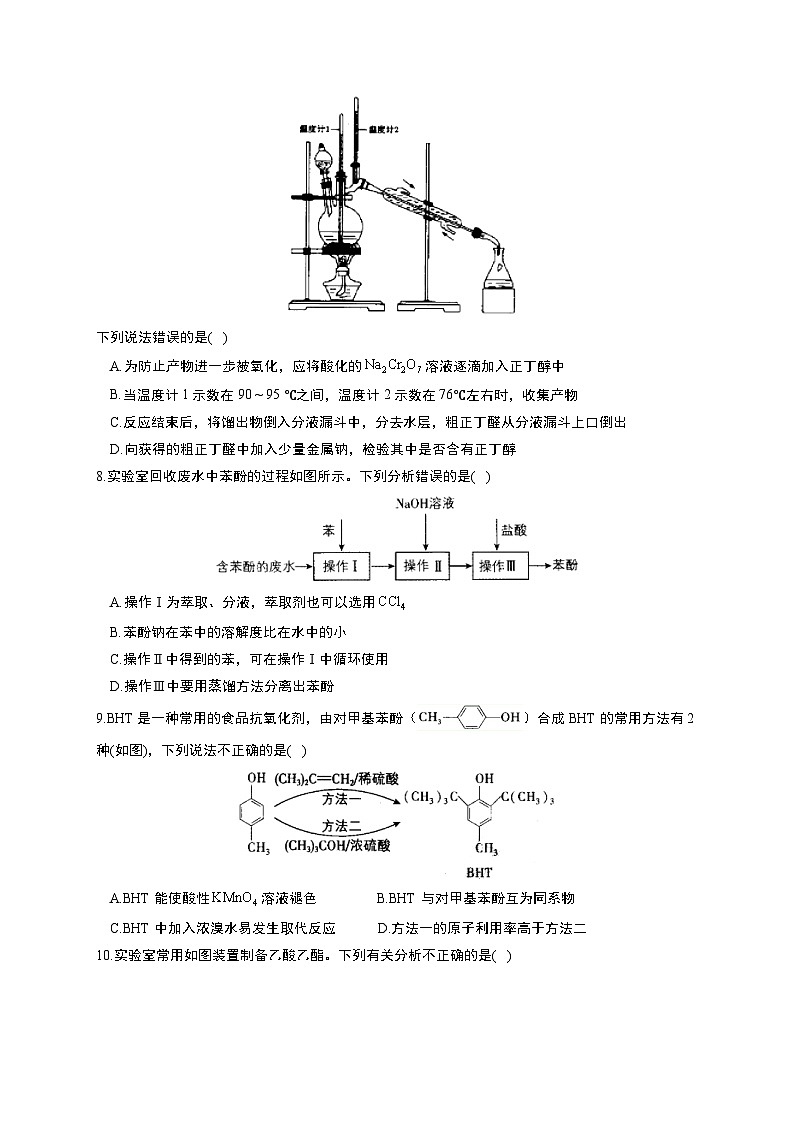 高考化学一轮复习考点课时巩固练习课时35 烃的含氧衍生物（含答案）第3页