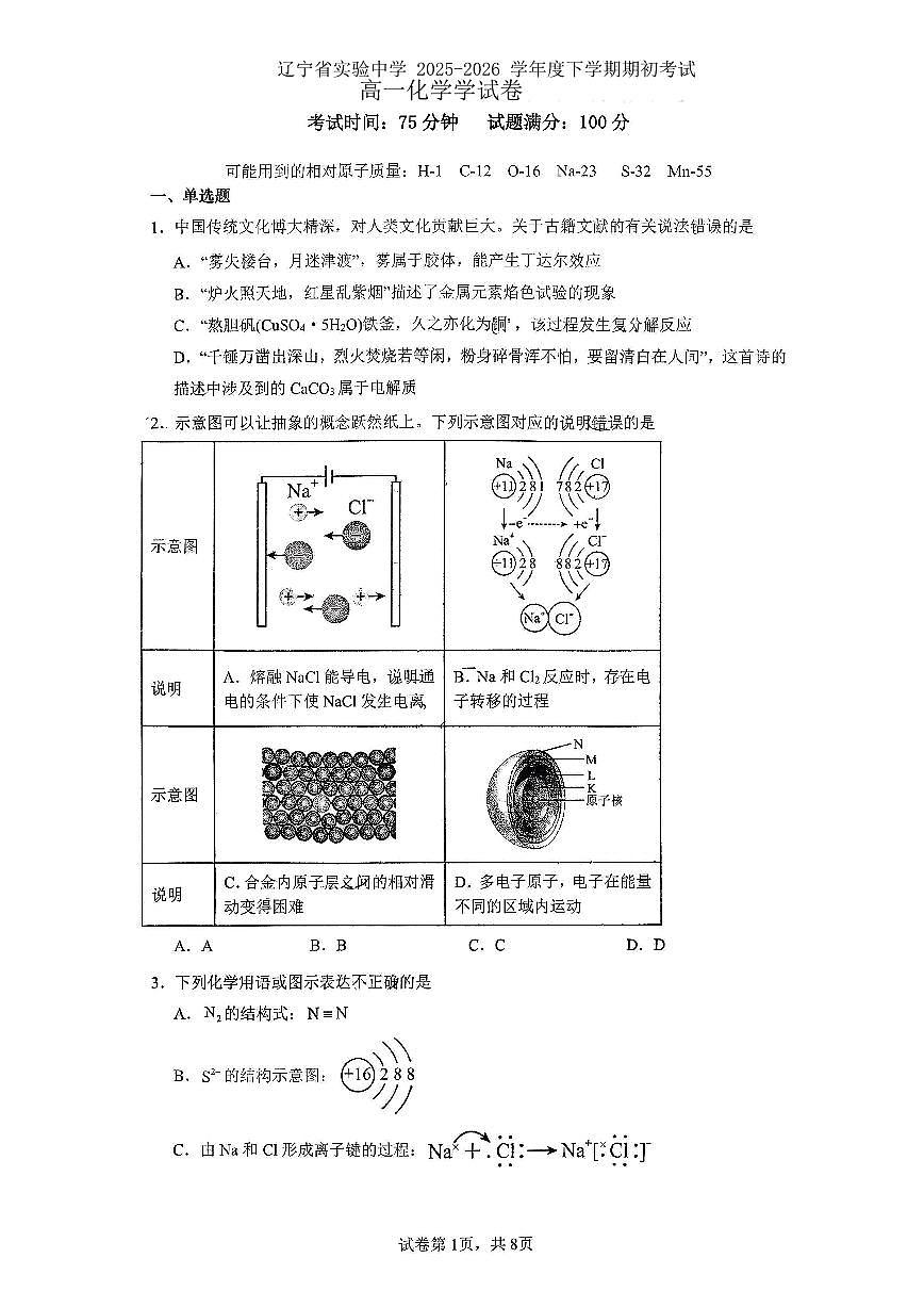 2026.2辽宁省实验中学高一化学期初试卷及答案第1页