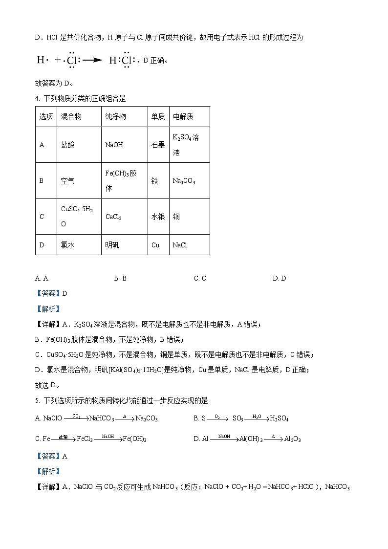 安徽省合肥市第五中学等校2025年秋季学期期末考试高一年级化学试卷（解析版）第3页
