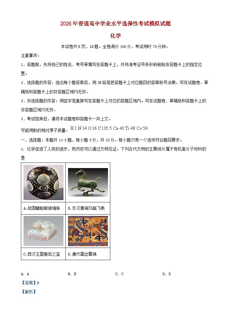 河北省保定市四校联考2025_2026学年高三化学上学期9月月考试题含解析第1页