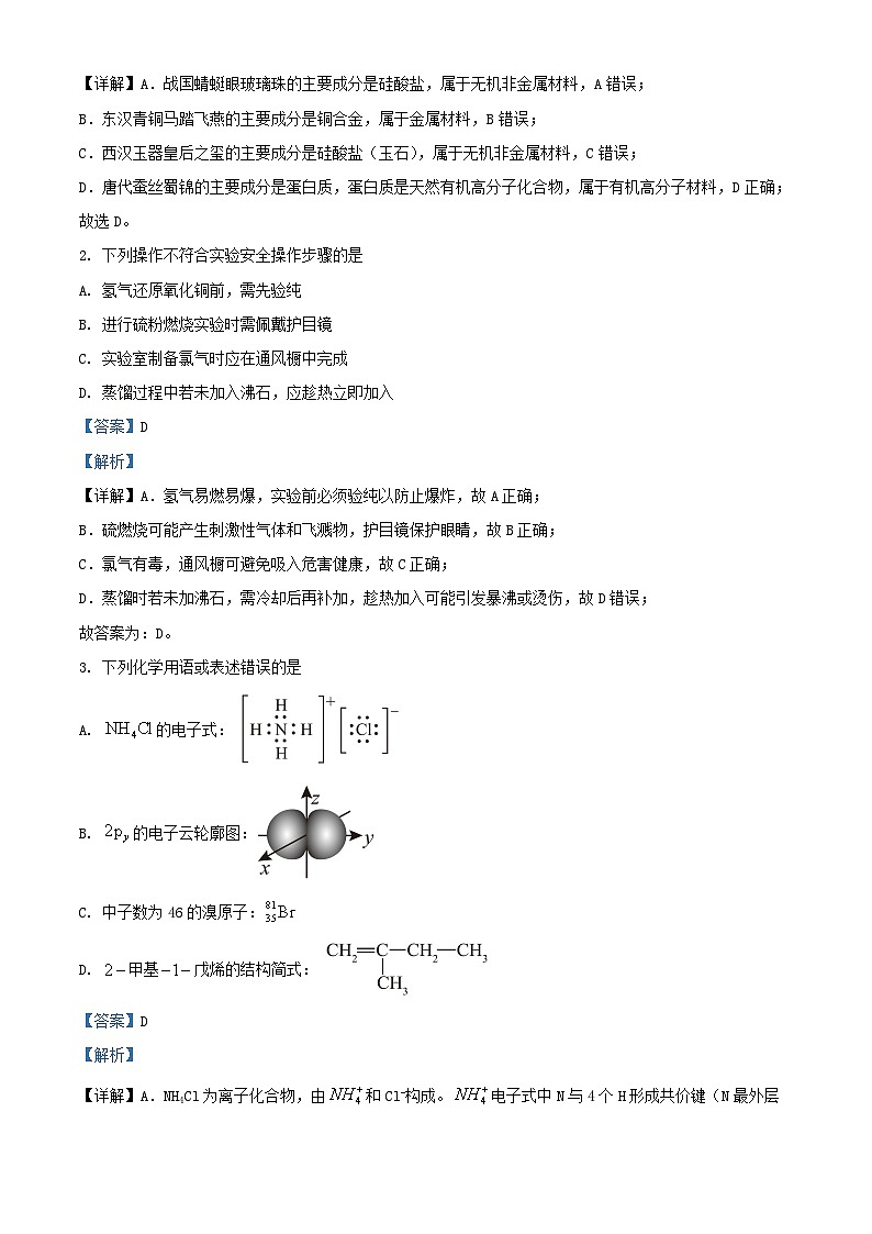 河北省保定市四校联考2025_2026学年高三化学上学期9月月考试题含解析第2页