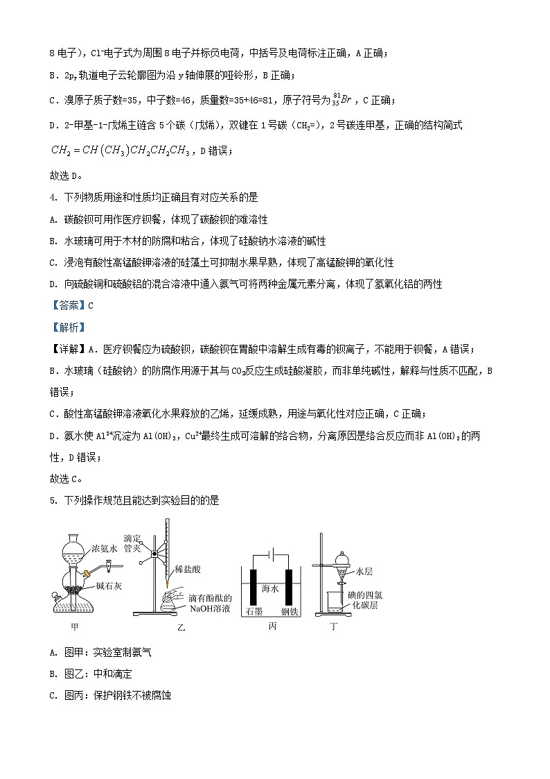 河北省保定市四校联考2025_2026学年高三化学上学期9月月考试题含解析第3页