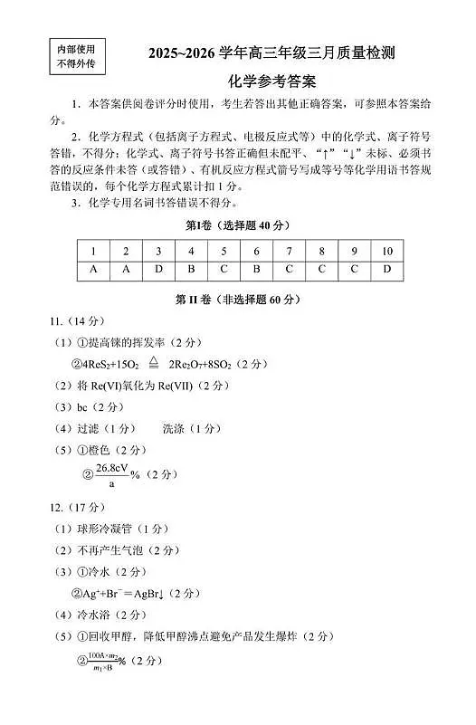 2026届福建省福州市高三上学期二检化学答案第1页