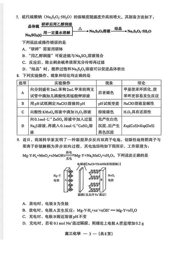 2026届福建省福州市高三上学期二检化学试题第3页