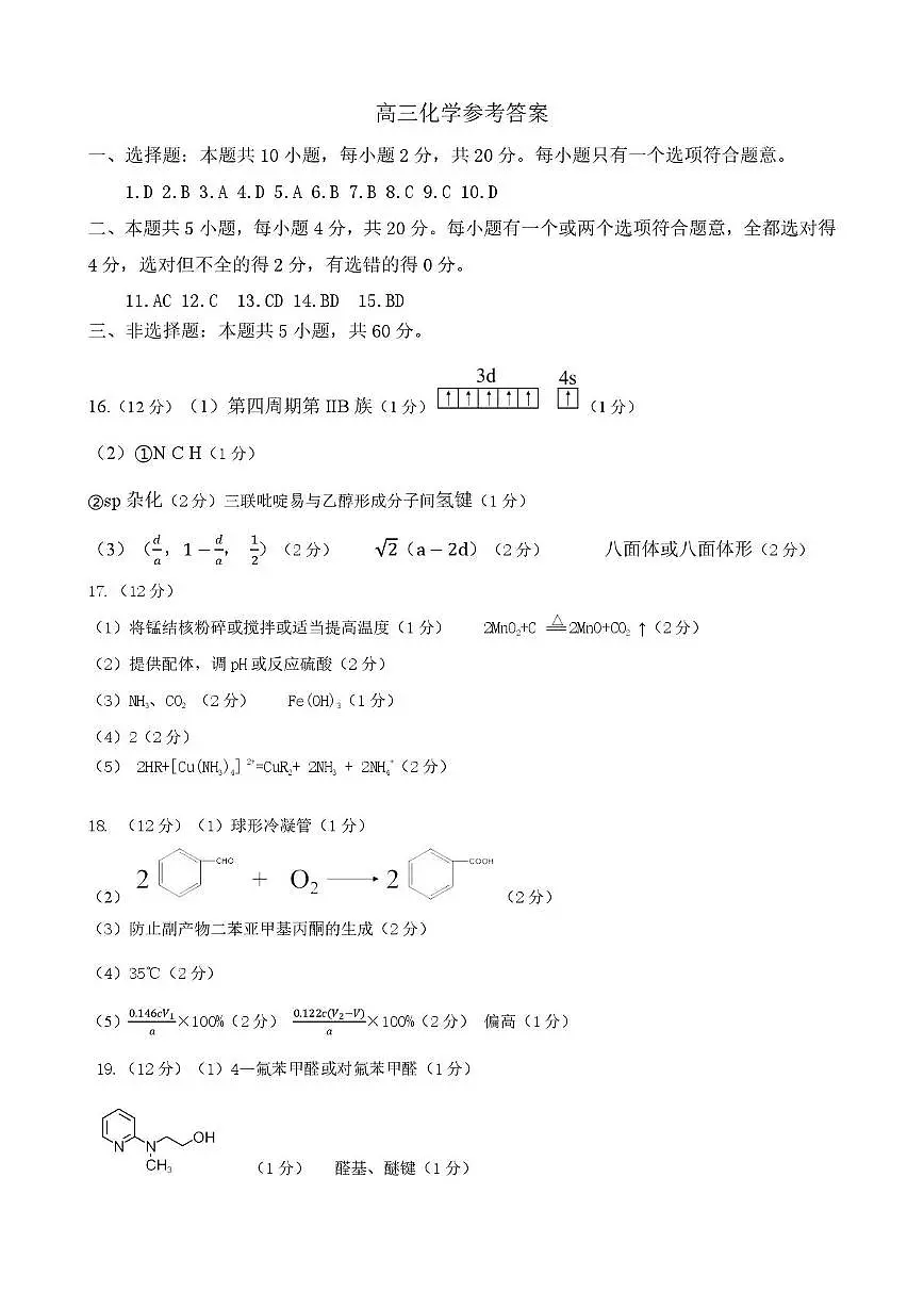 2026届济宁一模化学答案第1页