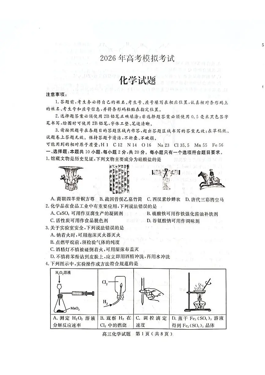 2026届济宁一模化学试题第1页