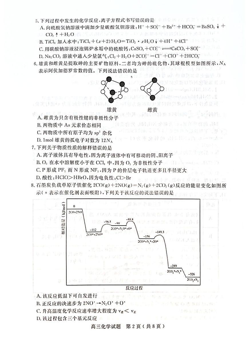 2026届济宁一模化学试题第2页