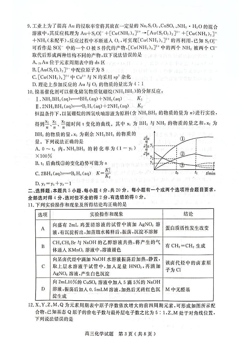 2026届济宁一模化学试题第3页