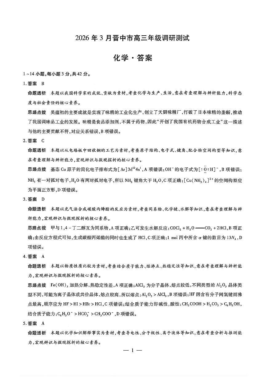 化学答案第1页