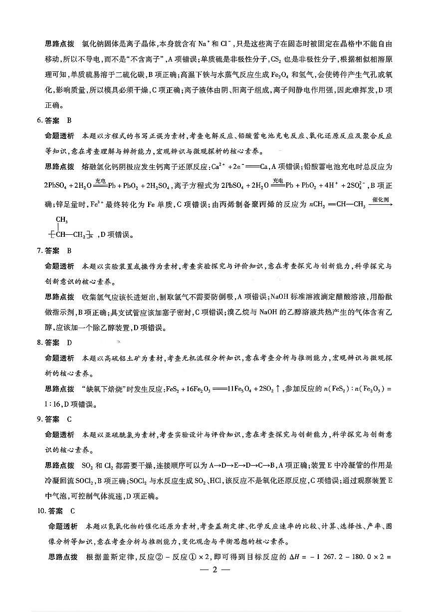 化学答案第2页