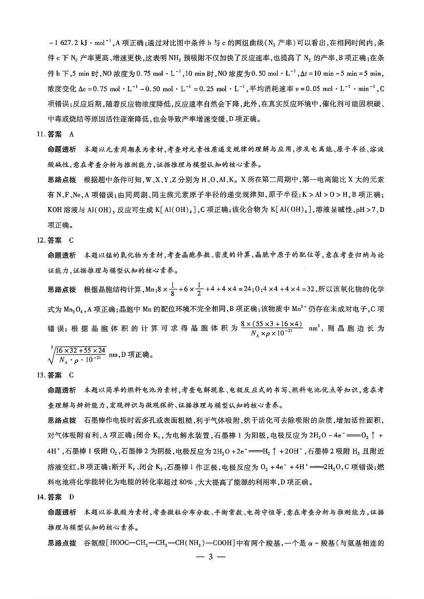 化学答案第3页