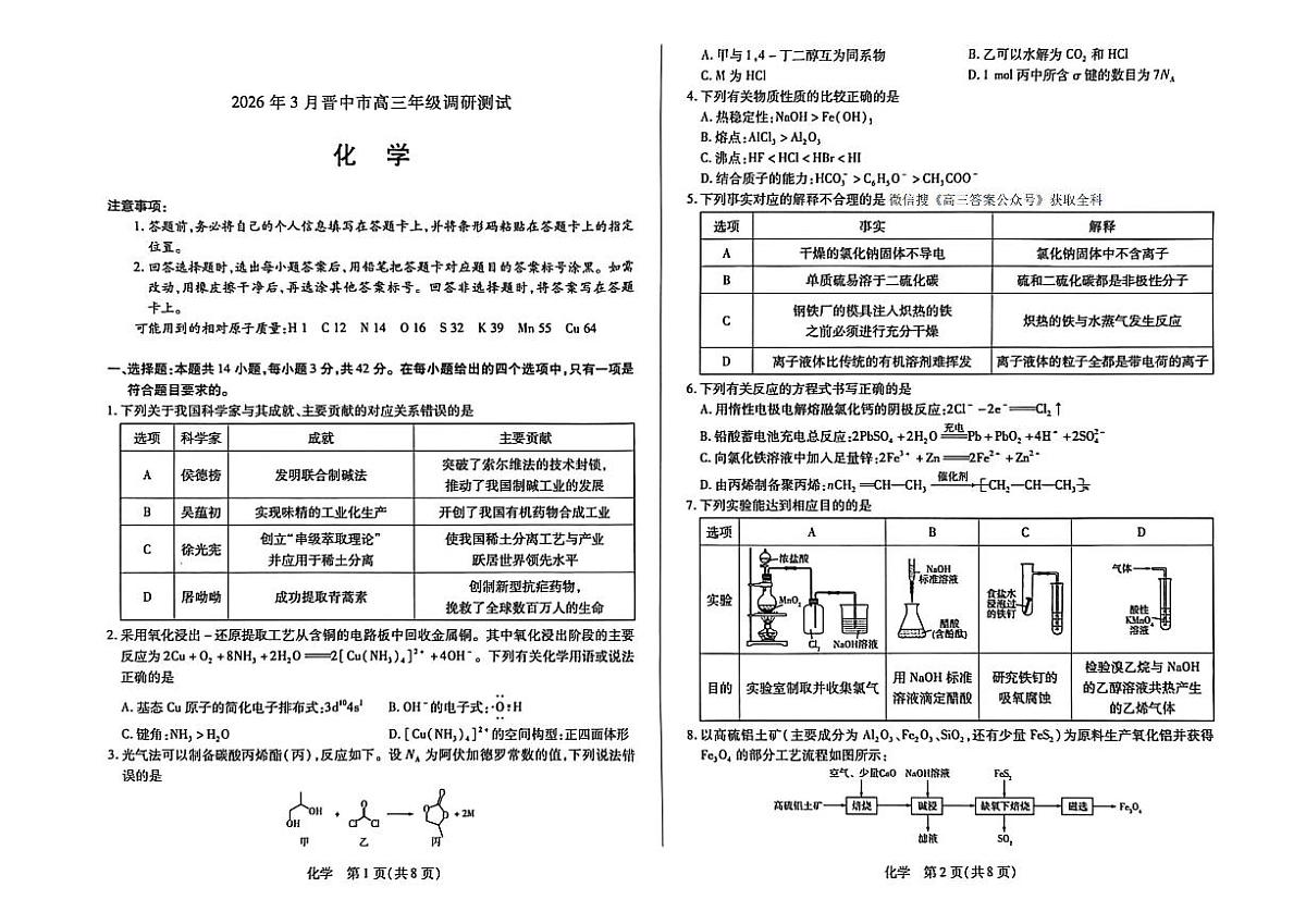 化学第1页