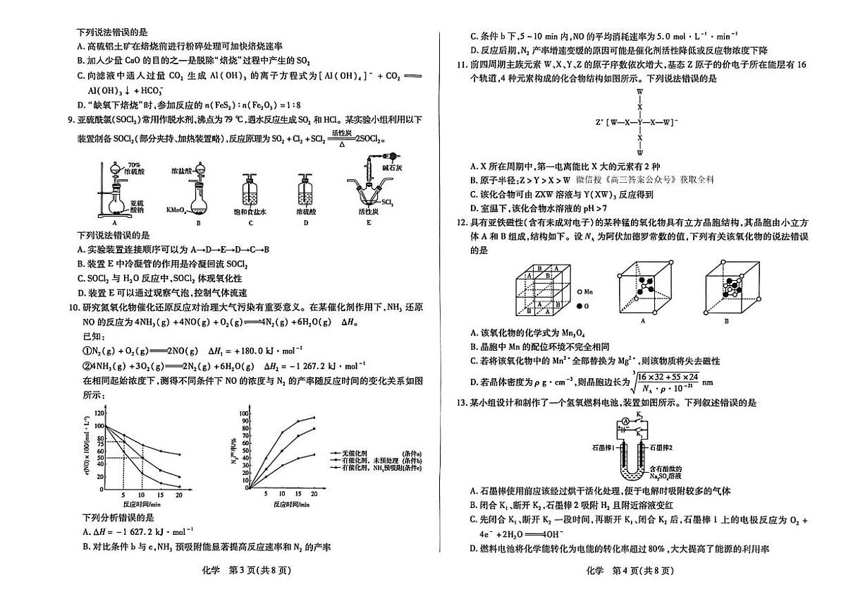 化学第2页