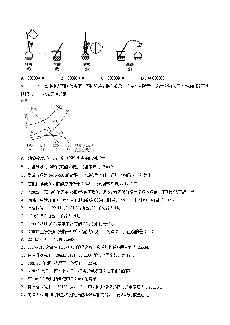 高考化学一轮复习考点讲练测第02讲 物质的量浓度与溶液的配制（练习）（原卷版）第2页