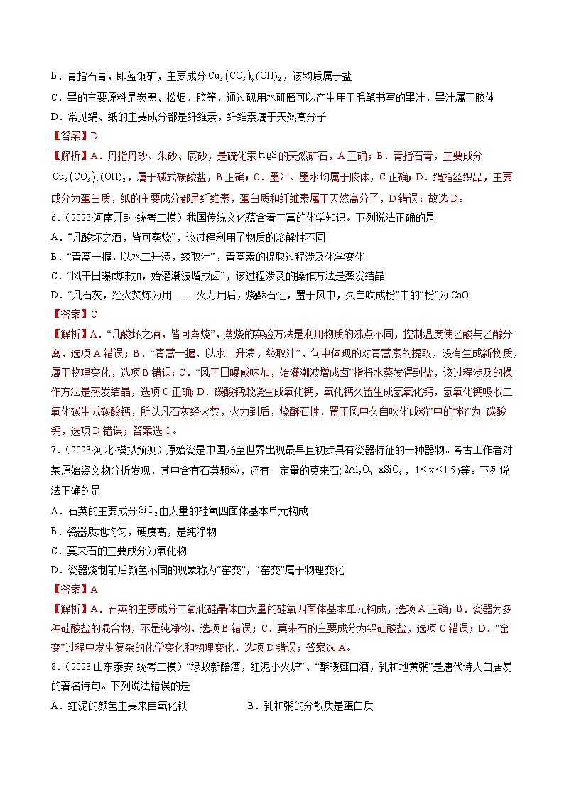 高考化学一轮复习考点讲练测第二章 化学物质及其变化（测试）（解析版）第3页