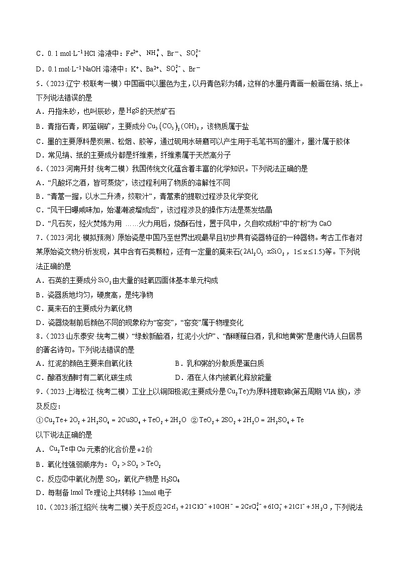 高考化学一轮复习考点讲练测第二章 化学物质及其变化（测试）（原卷版）第2页