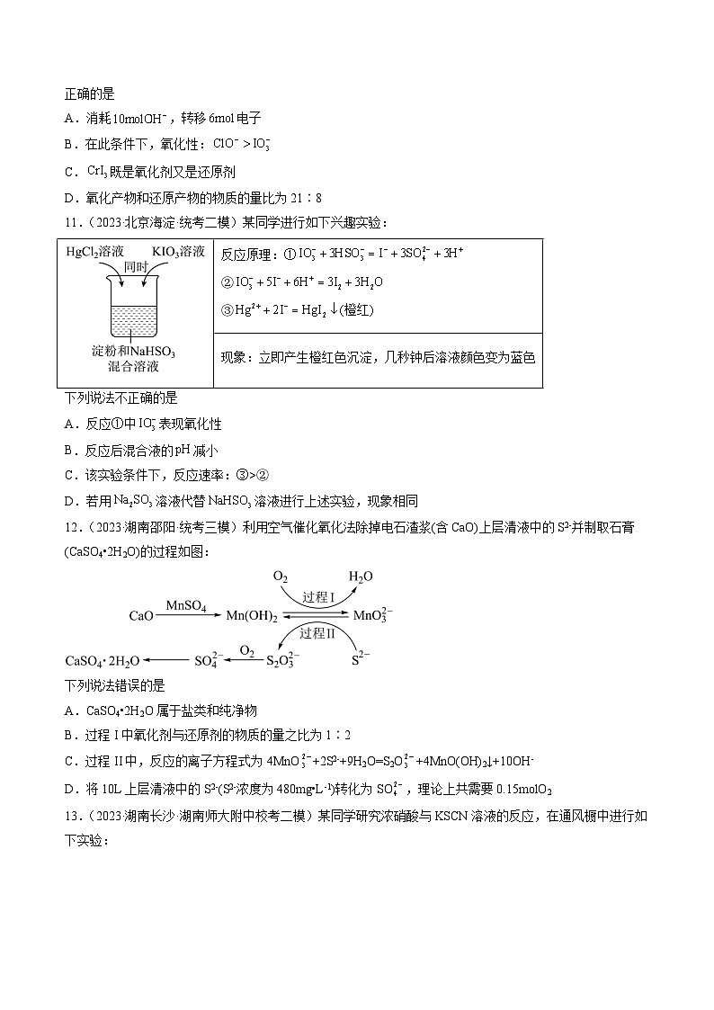 高考化学一轮复习考点讲练测第二章 化学物质及其变化（测试）（原卷版）第3页