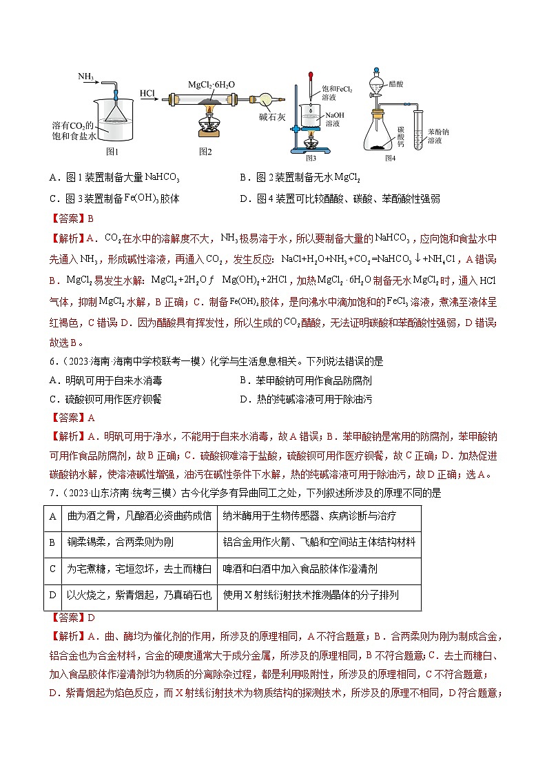 高考化学一轮复习考点讲练测第三章 金属及其化合物 （测试）(解析版）第3页
