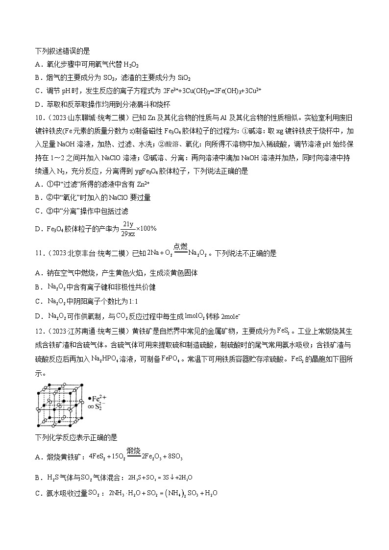 高考化学一轮复习考点讲练测第三章 金属及其化合物 （测试）(原卷版）第3页