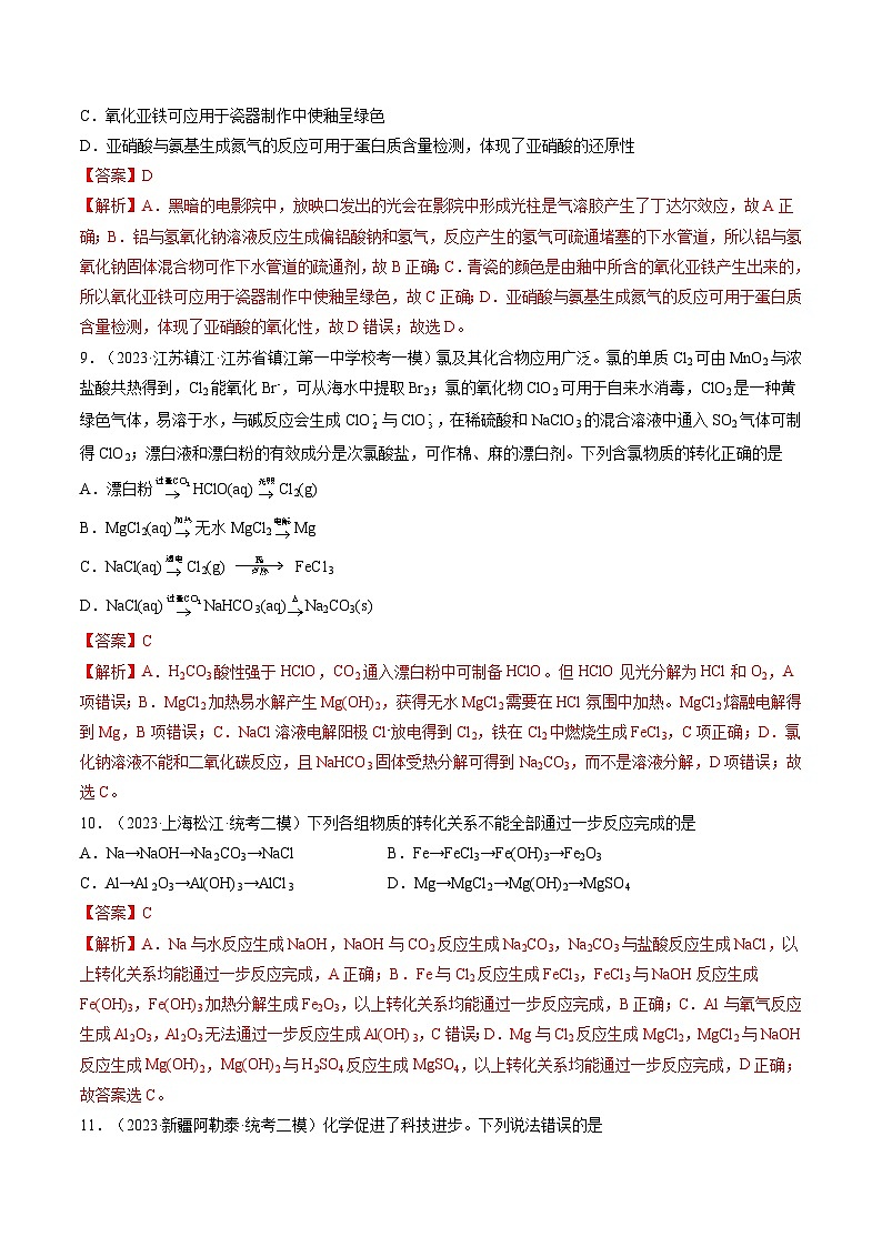 高考化学一轮复习考点讲练测第04讲 物质的组成、性质和分类（练习）（解析版）第3页