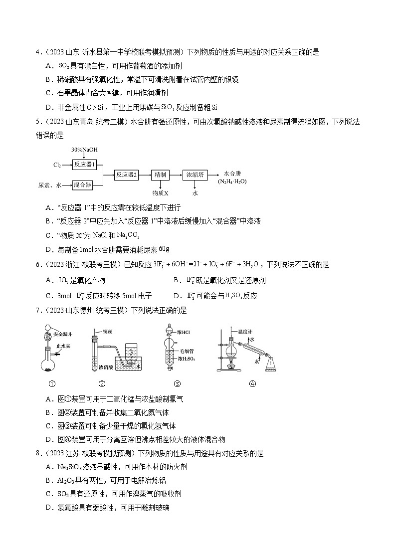 高考化学一轮复习考点讲练测第四章 非金属及其重要化合物 （测试）（原卷版）第2页