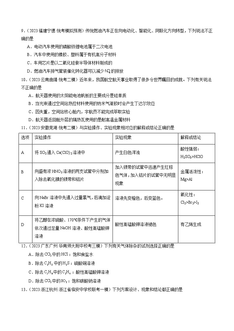 高考化学一轮复习考点讲练测第四章 非金属及其重要化合物 （测试）（原卷版）第3页
