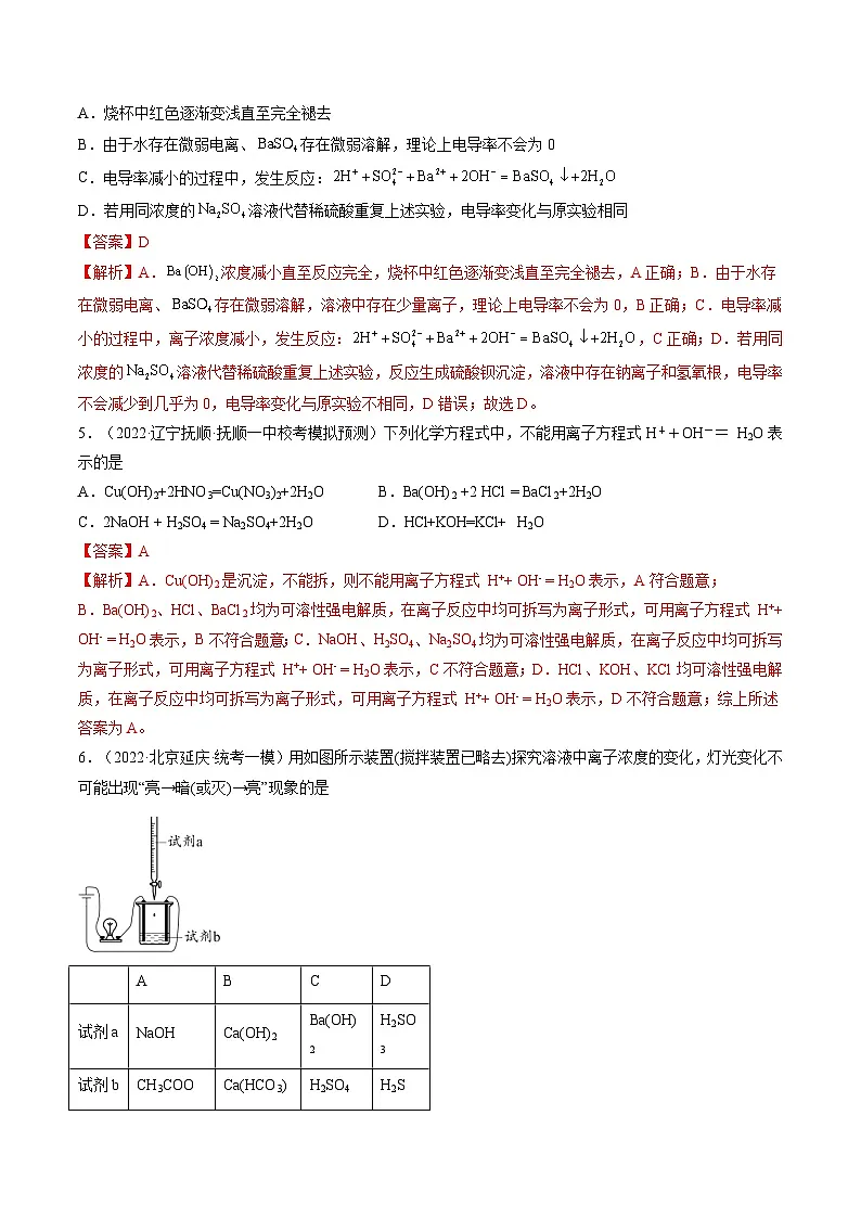 高考化学一轮复习考点讲练测第05讲 离子反应 离子方程式（练习）（解析版）第2页