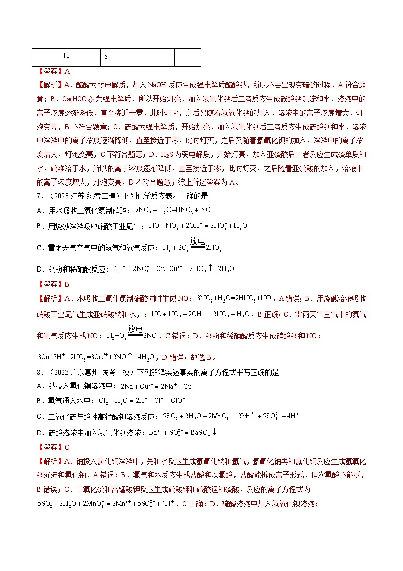 高考化学一轮复习考点讲练测第05讲 离子反应 离子方程式（练习）（解析版）第3页